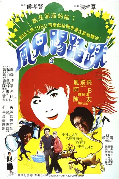 《风儿踢踏踩》封面