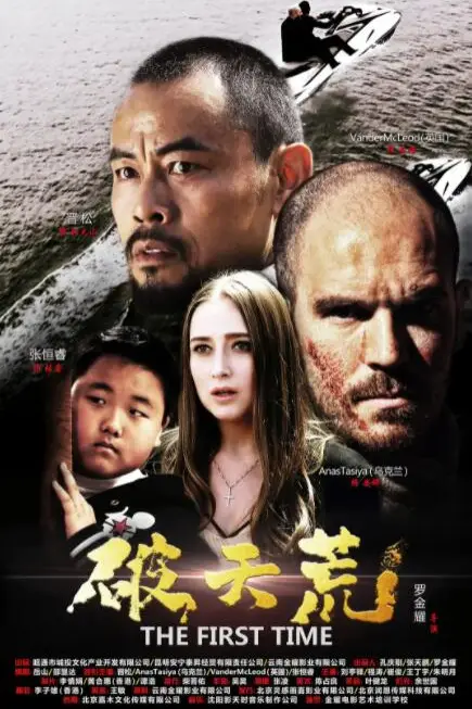 《破天荒》封面