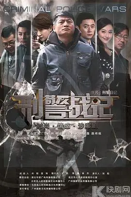 《刑警战记》封面