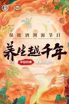 《养生越千年》封面