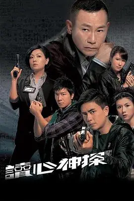 《读心神探》封面
