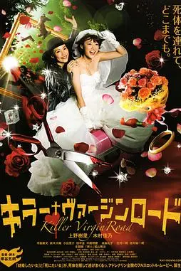 《杀手·婚礼之路》封面