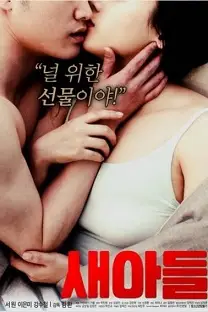 《新儿子》封面