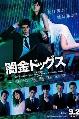 《暗金烂狗7》封面