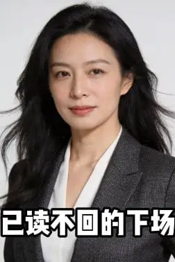 《已读不回的下场》封面