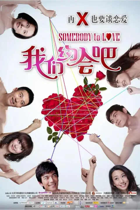 《我们约会吧》封面