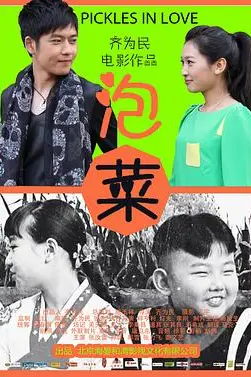 《泡菜》封面