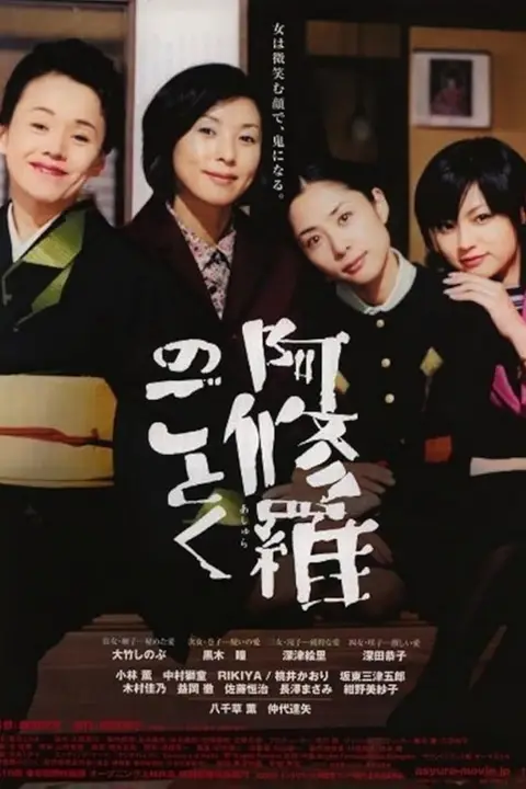 《阿修罗之王》封面