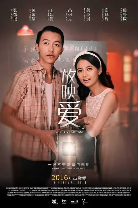 《放映爱》封面