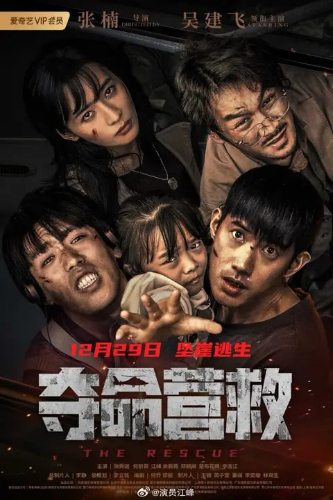 《夺命营救》封面