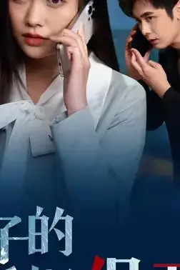 《妻子的婚姻保卫战》封面