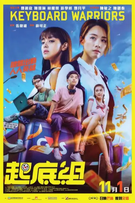 《起底组》封面