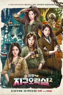 《Biong Biong地球游戏厅 第二季》封面