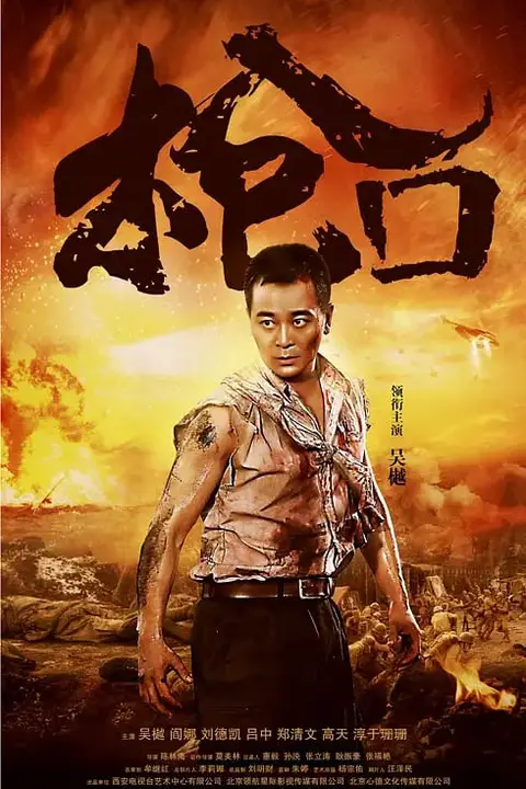 《枪口 2016》封面