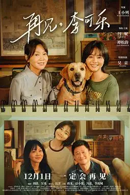 《再见,李可乐》封面