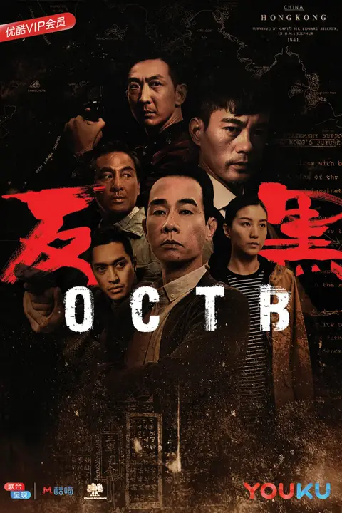 《反黑 国语版》封面
