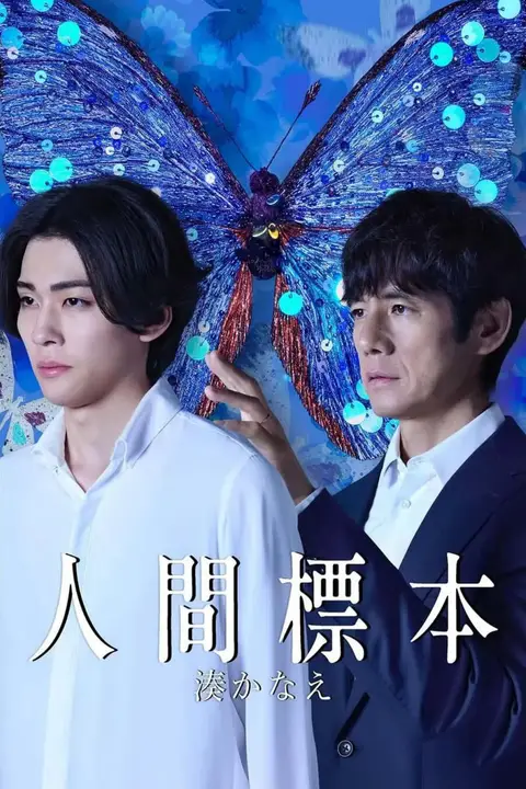 《人类标本》封面