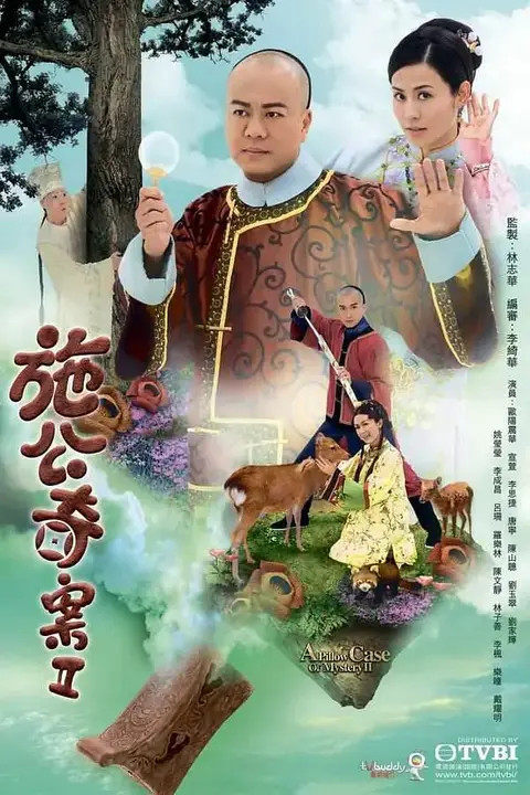 《施公奇案2》封面