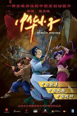 《中华小子》封面