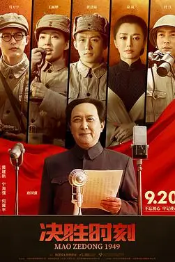 《决胜时刻》封面