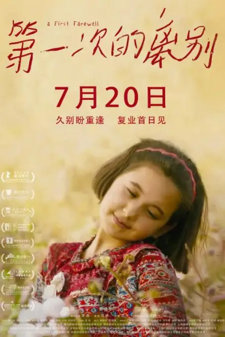 《第一次的离别》封面