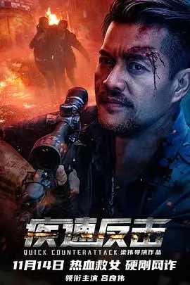 《疾速反击》封面