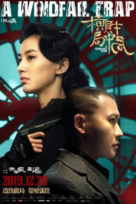 《横财局中局》封面