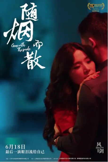 《随烟而散》封面