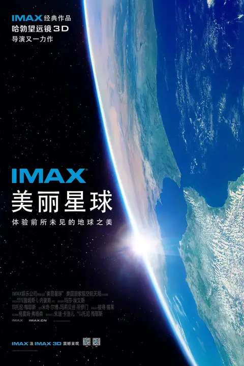 《美丽星球》封面