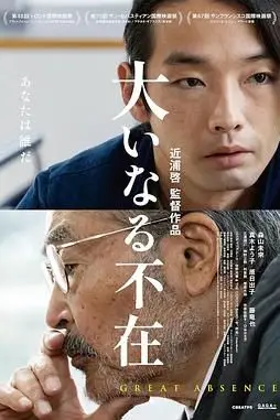 《伟大的缺席》封面