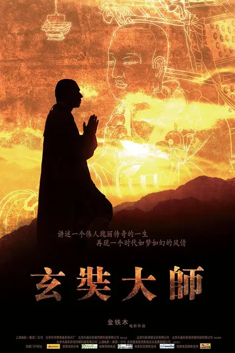 《玄奘大师》封面