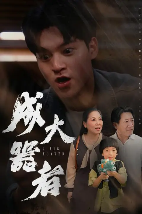 《成大器者》封面