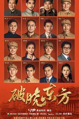 《破晓东方》封面