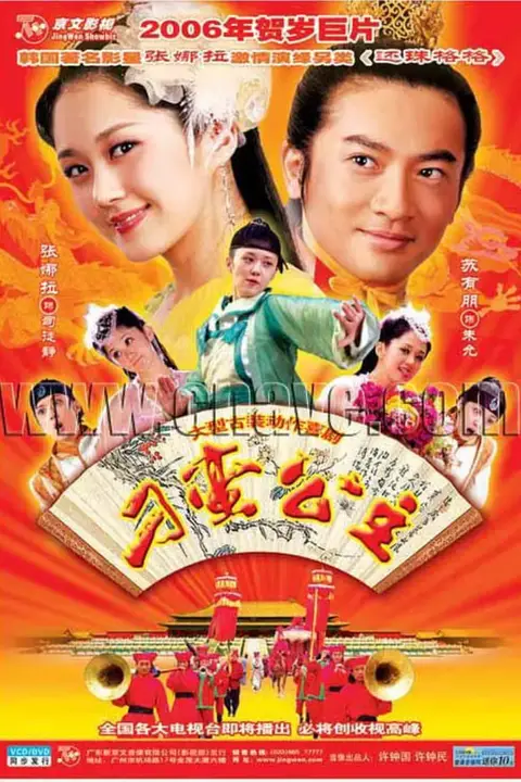 《刁蛮公主》封面