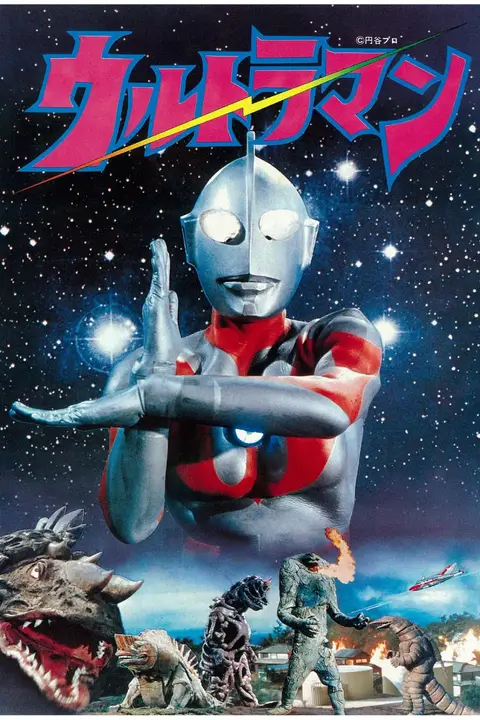 《奥特曼 1966》封面