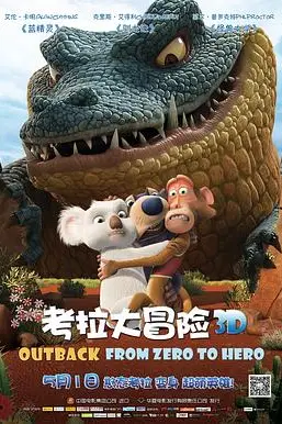 《考拉大冒险》封面