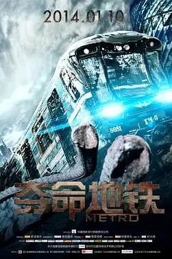 《夺命地铁（原声版）》封面