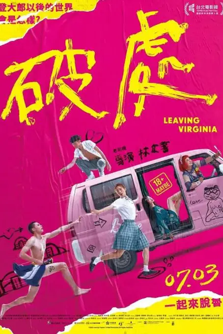 《破处》封面