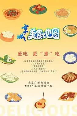 《京城美食地图》封面