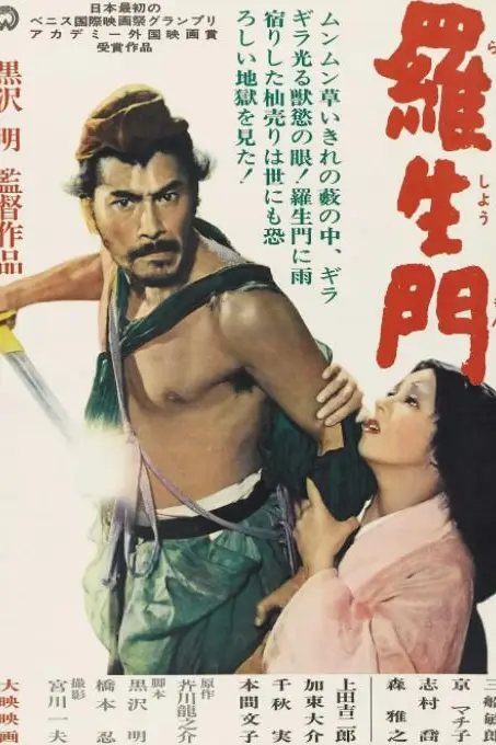 《罗生门》封面