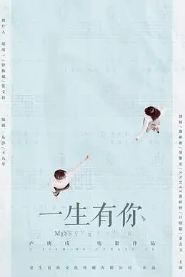 《一生有你2019》封面