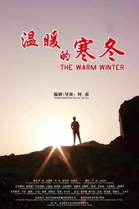 《温暖的寒冬》封面