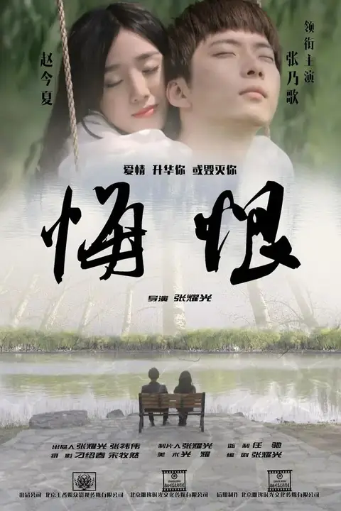 《悔恨》封面