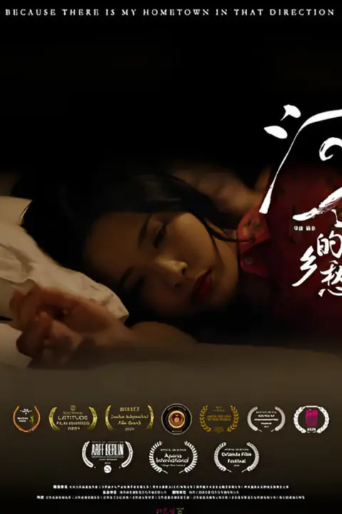 《河边的乡愁》封面