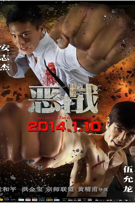 《恶战(粤语版)》封面