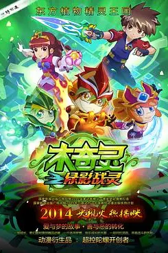 木奇灵之绿影战灵 第28集 高清封面图