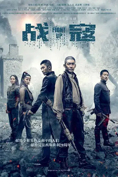 《战寇》封面