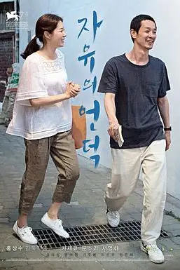 《自由之丘》封面