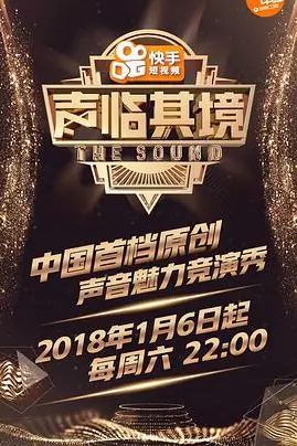 《声临其境 第一季》封面