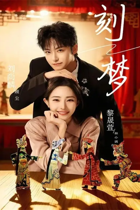 《刻梦》封面